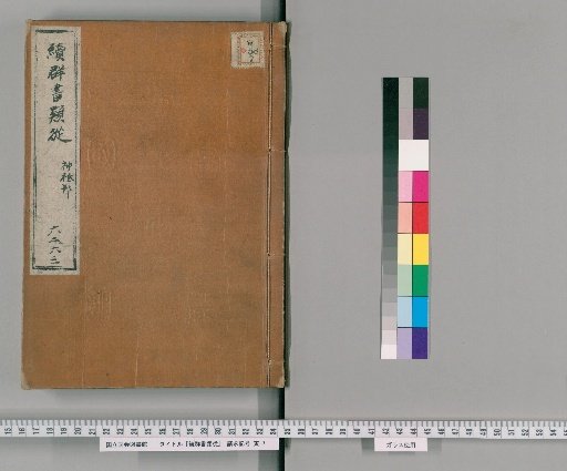 Zoku Gunsho Ruiju, Volumes 62-63