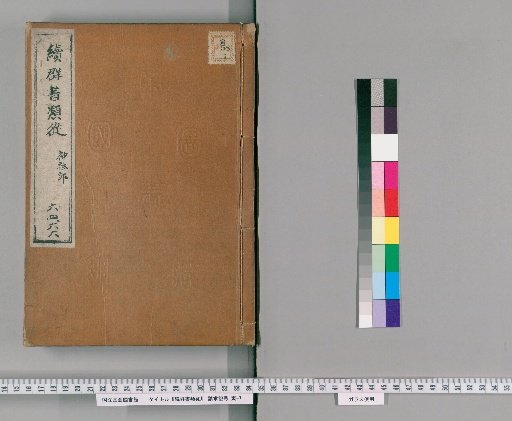 Zoku Gunsho Ruiju, Volumes 64-66