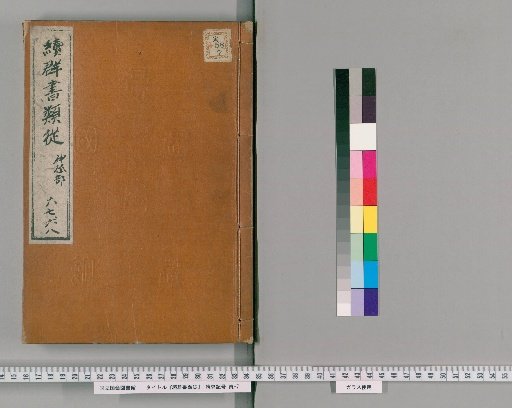 Zoku Gunsho Ruiju, Volumes 67-68
