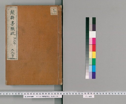 Zoku Gunsho Ruiju, Volumes 69-70