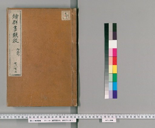 Zoku Gunsho Ruiju, Volumes 71-72