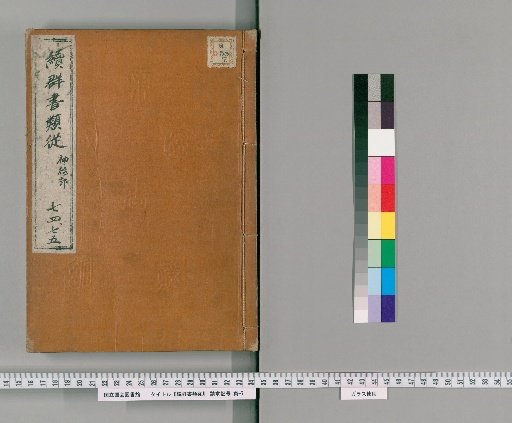Zoku Gunsho Ruiju, Volumes 74-75