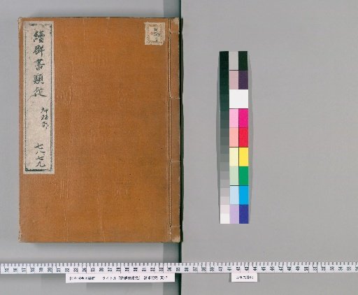 Zoku Gunsho Ruiju, Volumes 78-79