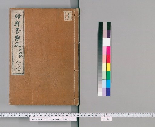 Zoku Gunsho Ruiju, Volumes 80-81
