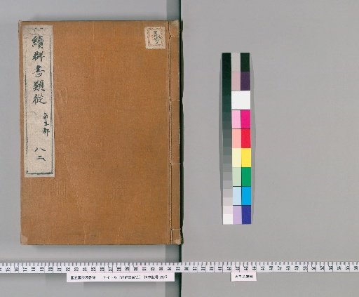 Zoku Gunsho Ruiju, Volume 82