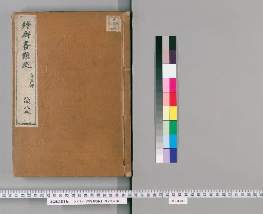 Zoku Gunsho Ruiju, Volumes 84-85
