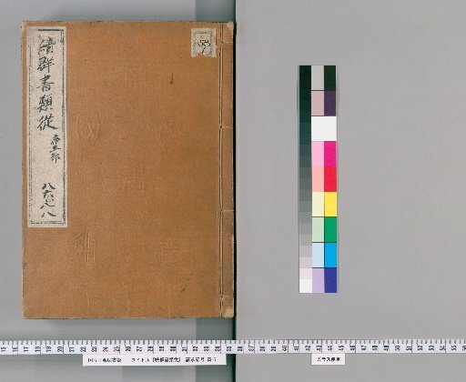 Zoku Gunsho Ruiju, Volumes 86-88