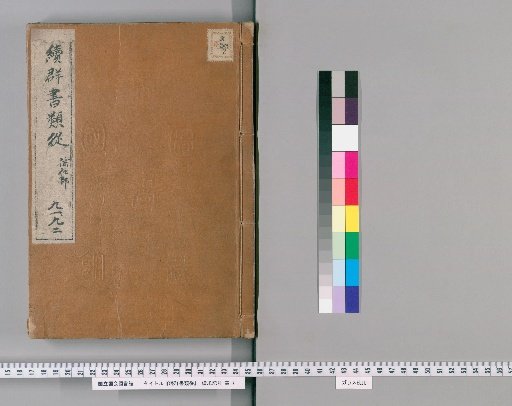Zoku Gunsho Ruiju, Volumes 91-92