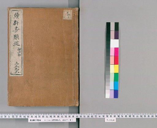 Zoku Gunsho Ruiju, Volumes 95-96