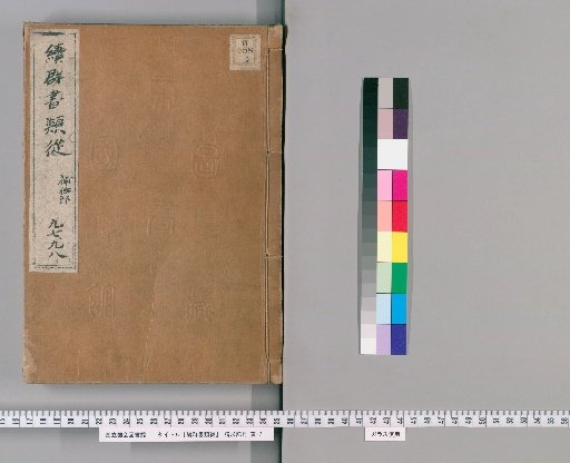 Zoku Gunsho Ruiju, Volumes 97-98