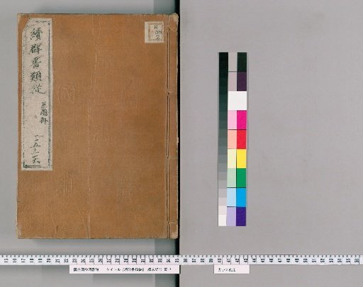 Zoku Gunsho Ruiju, Volumes 115-116
