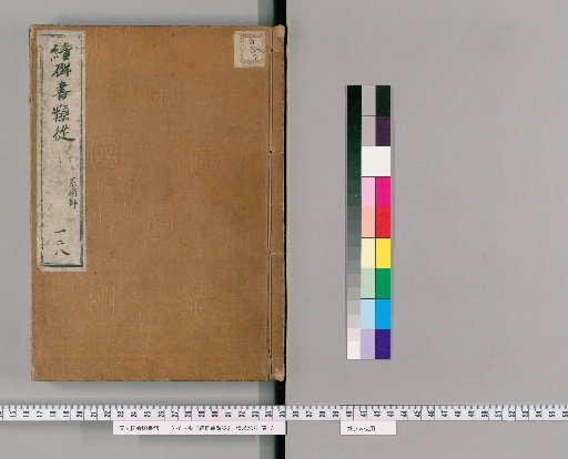 Zoku Gunsho Ruiju, Volume 128