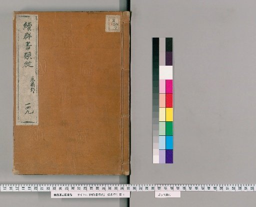 Zoku Gunsho Ruiju, Volume 149