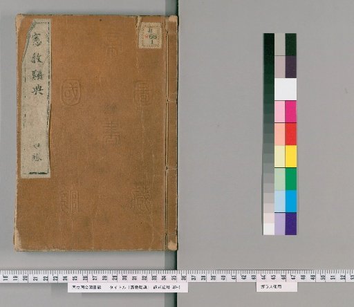 Kenkyo Rui-den [1]