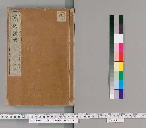 Kenkyo Rui-den [2]