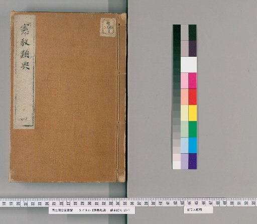 Kenkyo Rui-den [3]