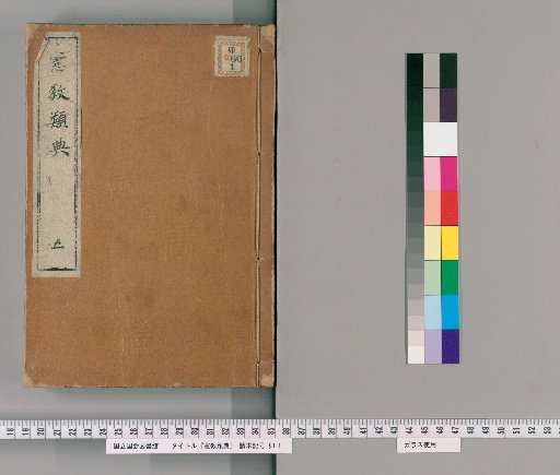 Kenkyo Rui-den [4]