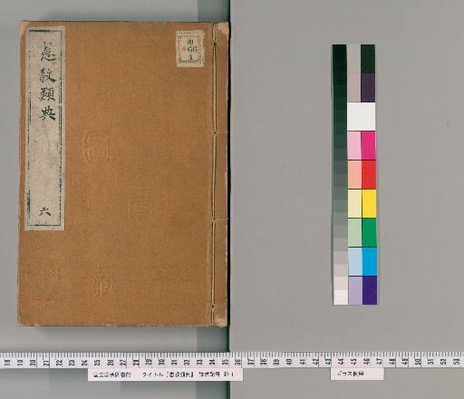 Kenkyo Rui-den [5]
