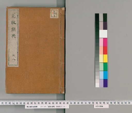 Kenkyo Rui-den [6]