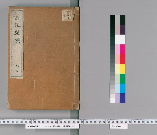 Kenkyo Rui-den [7]