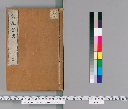Kenkyo Rui-den [8]