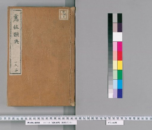 Kenkyo Rui-den [9]