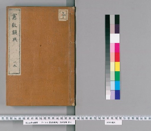 Kenkyo Rui-den [10]