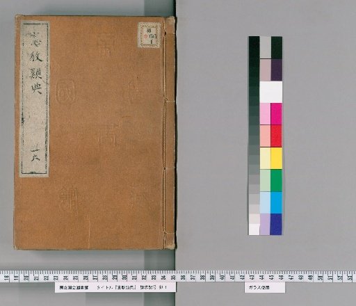 Kenkyo Rui-den [11]