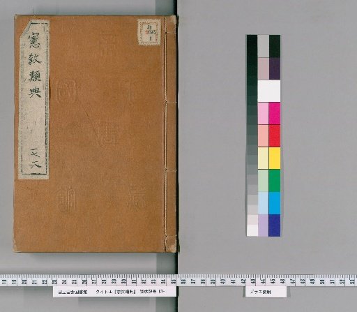 Kenkyo Rui-den [12]