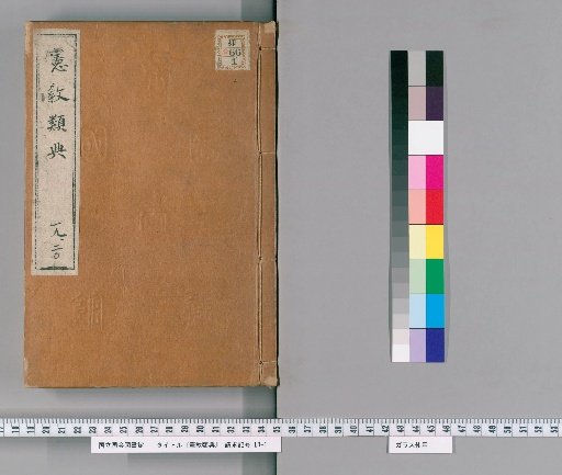 Kenkyo Rui-den [13]