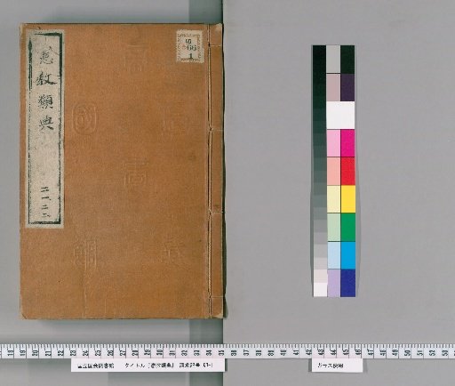 Kenkyo Rui-den [14]