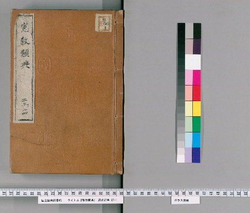 Kenkyo Rui-den [15]
