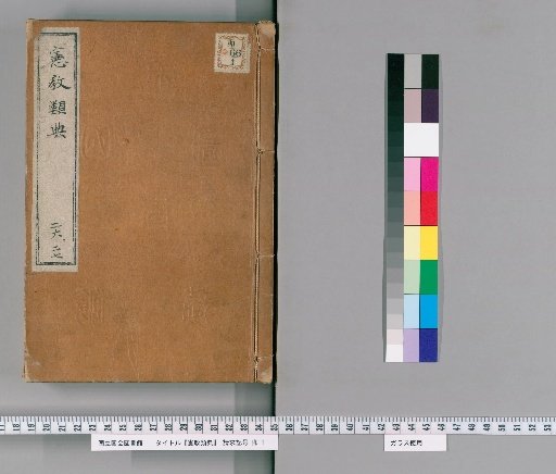 Kenkyo Rui-den [17]
