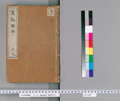 Kenkyo Rui-den [18]