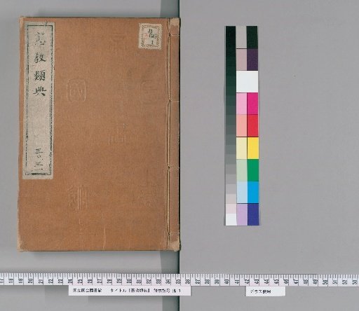 Kenkyo Rui-den [19]