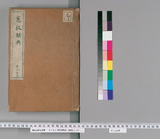 Kenkyo Rui-den [20]