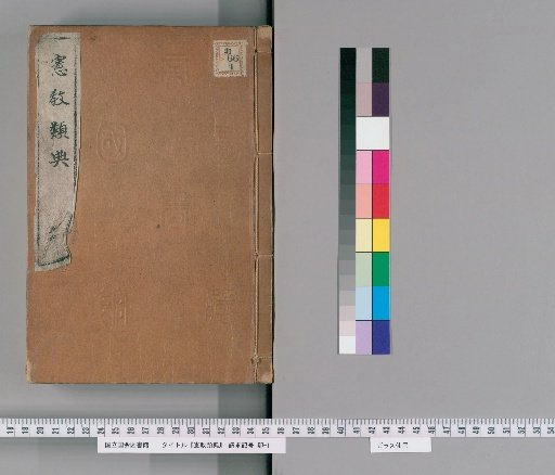 Kenkyo Rui-den [21]