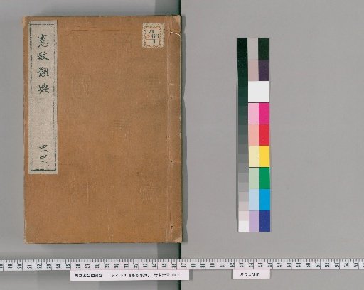 Kenkyo Rui-den [25]