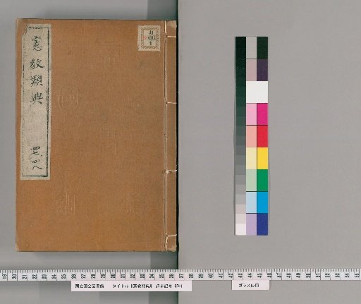 Kenkyo Rui-den [28]