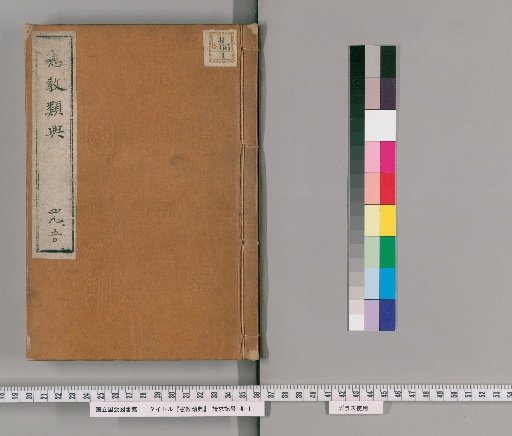 Kenkyo Rui-den [29]