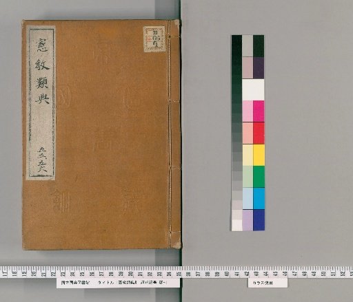 Kenkyo Rui-den [32]