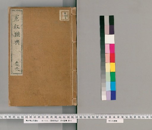 Kenkyo Rui-den [33]