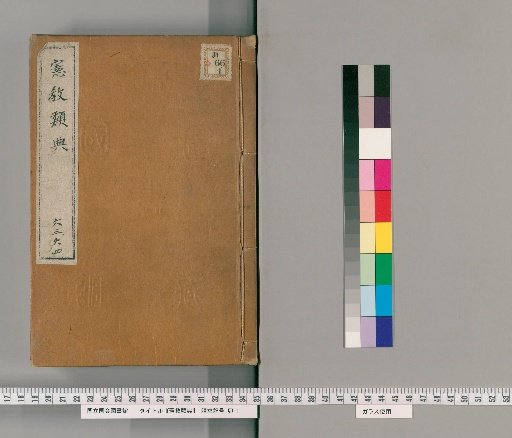 Kenkyo Rui-den [36]