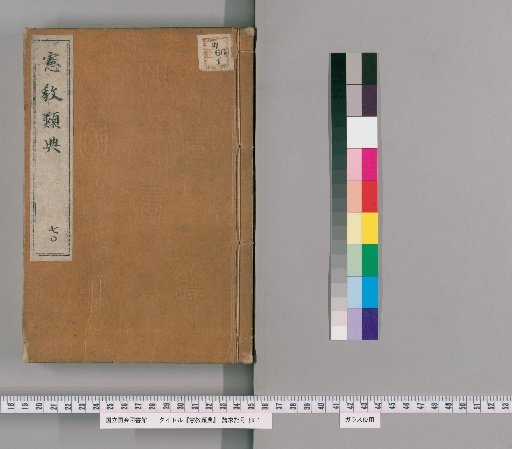 Kenkyo Rui-den [40]