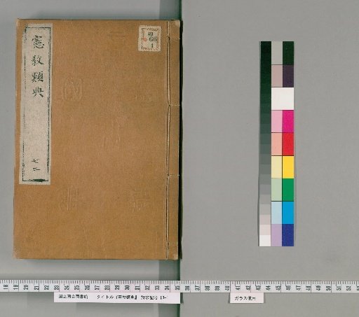 Kenkyo Rui-den [42]