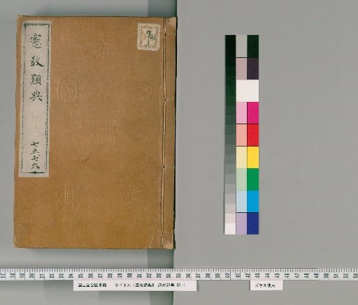 Kenkyo Rui-den [44]