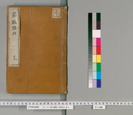 Kenkyo Rui-den [46]
