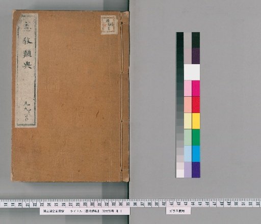 Kenkyo Rui-den [57]