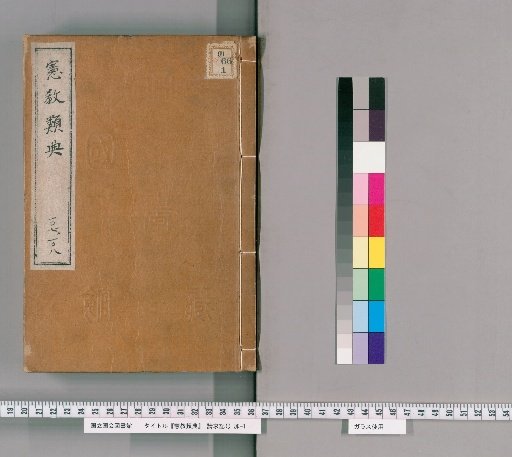 Kenkyo Rui-den [61]