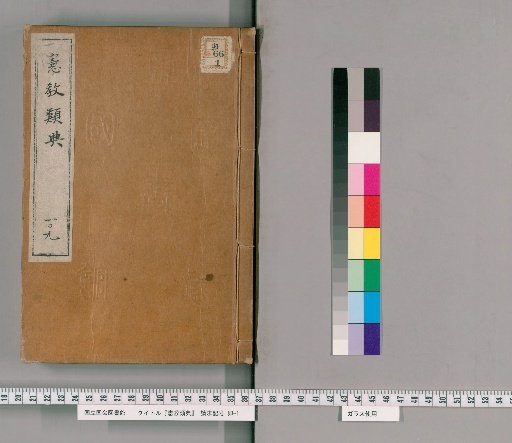 Kenkyo Rui-den [62]